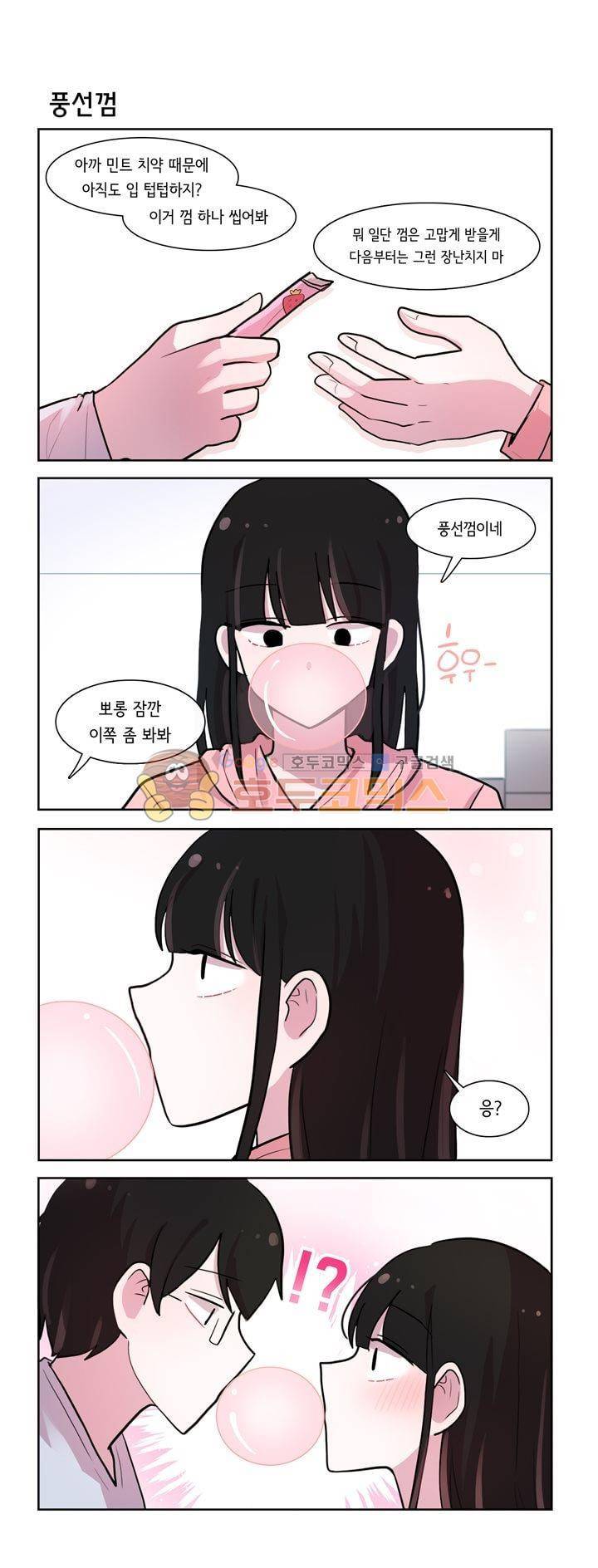 그녀는 나를 싫어해 시즌2 45화 2