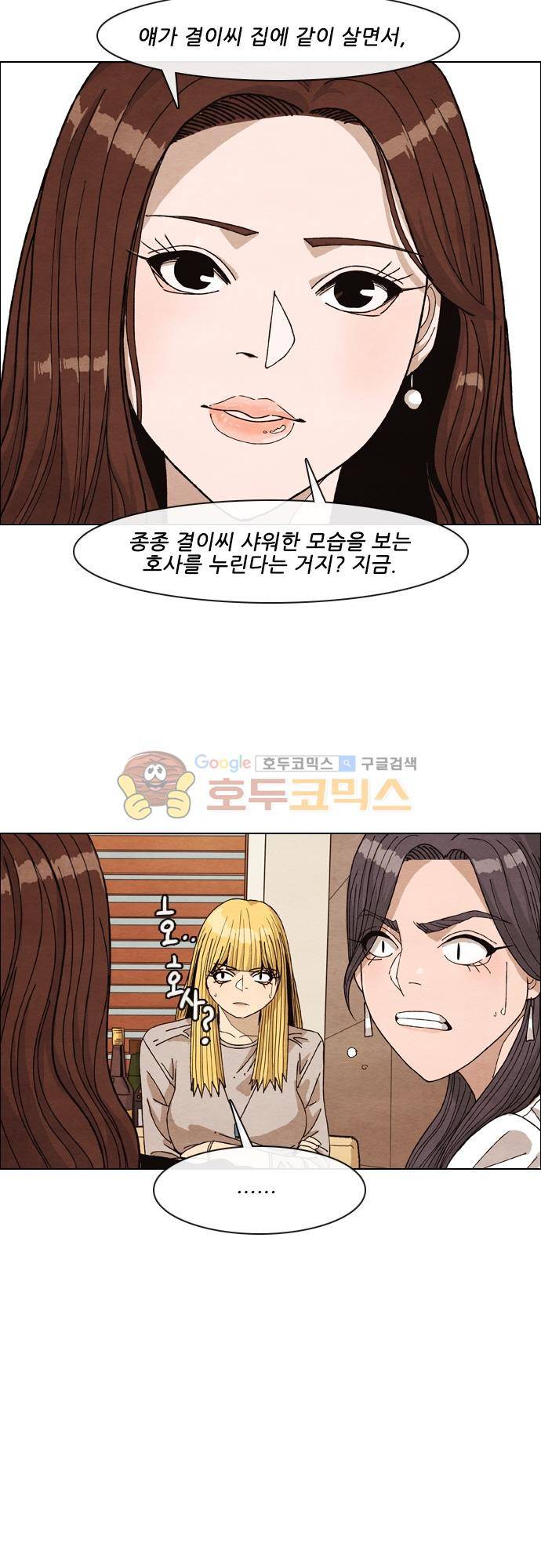볍신을 부탁해 36화 - 저 선배는 왜 데려온 거야!! 2