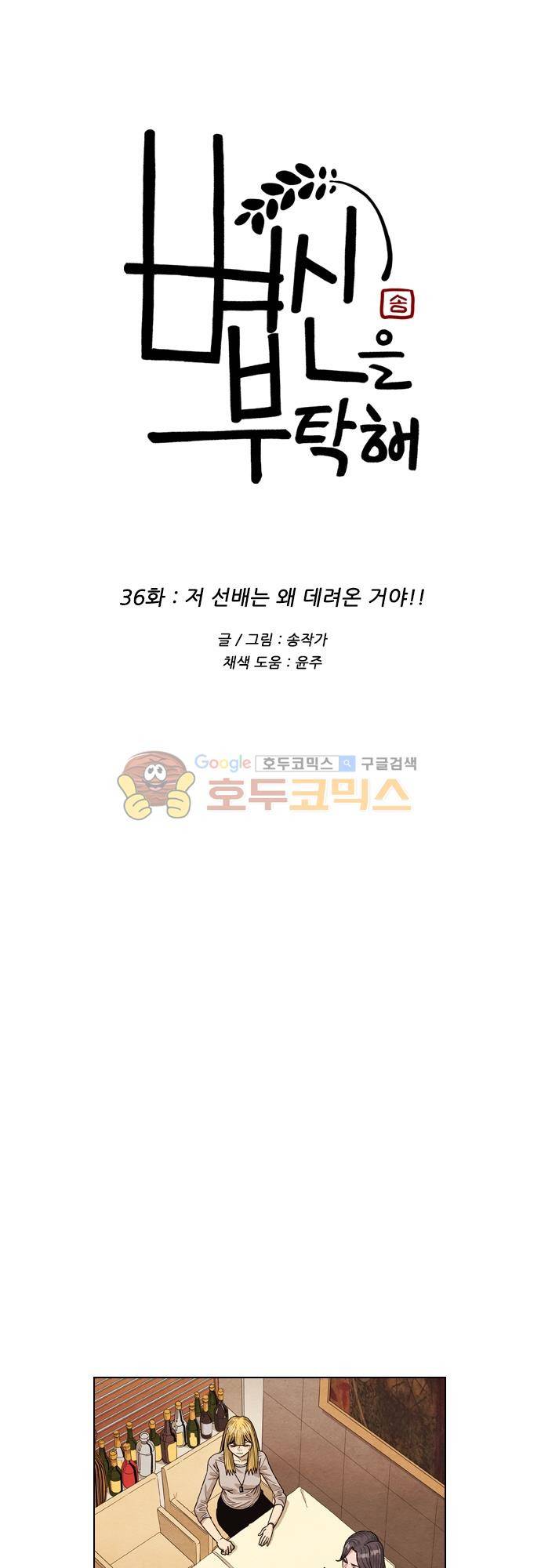 볍신을 부탁해 36화 - 저 선배는 왜 데려온 거야!! 3