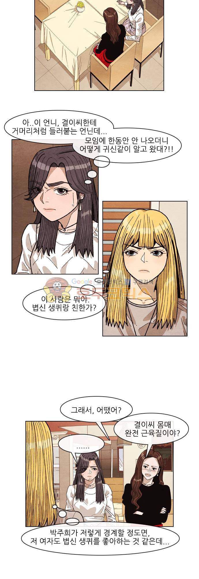 볍신을 부탁해 36화 - 저 선배는 왜 데려온 거야!! 4