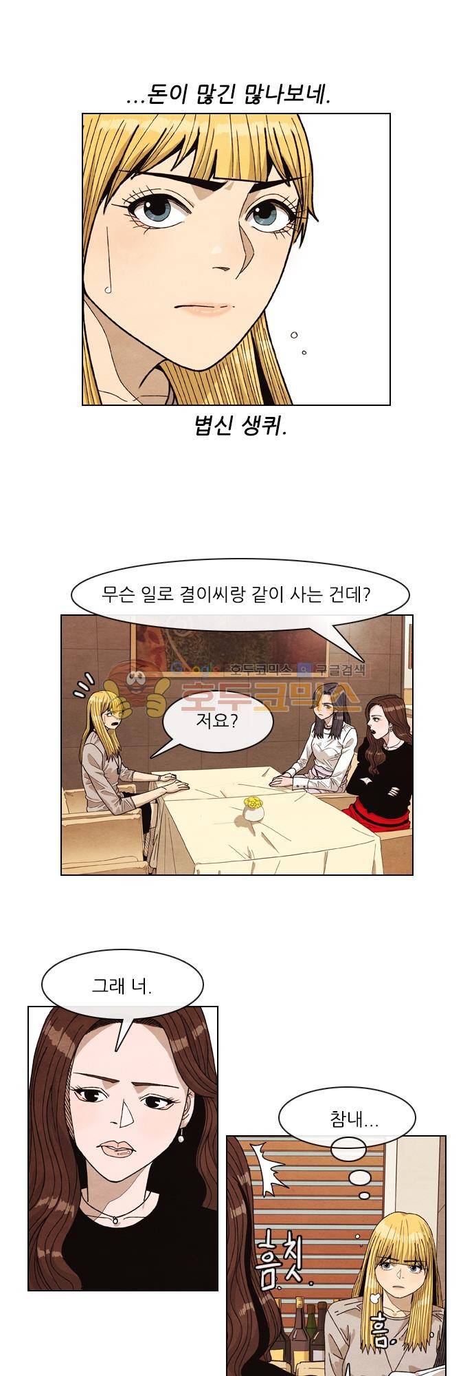볍신을 부탁해 36화 - 저 선배는 왜 데려온 거야!! 5