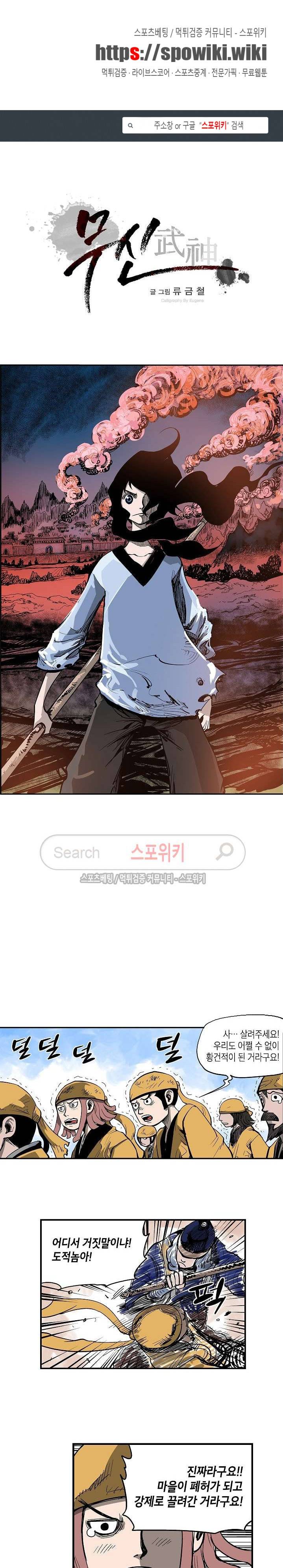 무신 27화 1