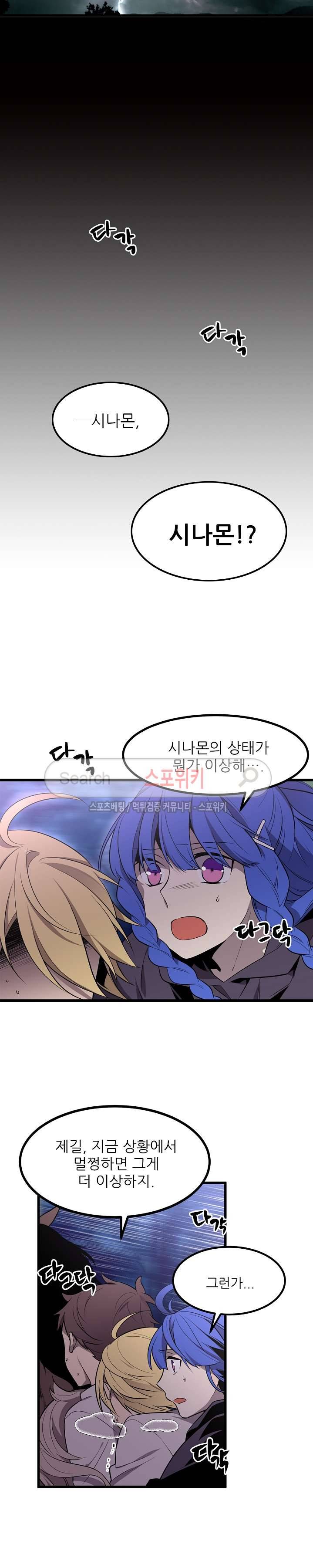 무한마력의 초보검사 16화 2