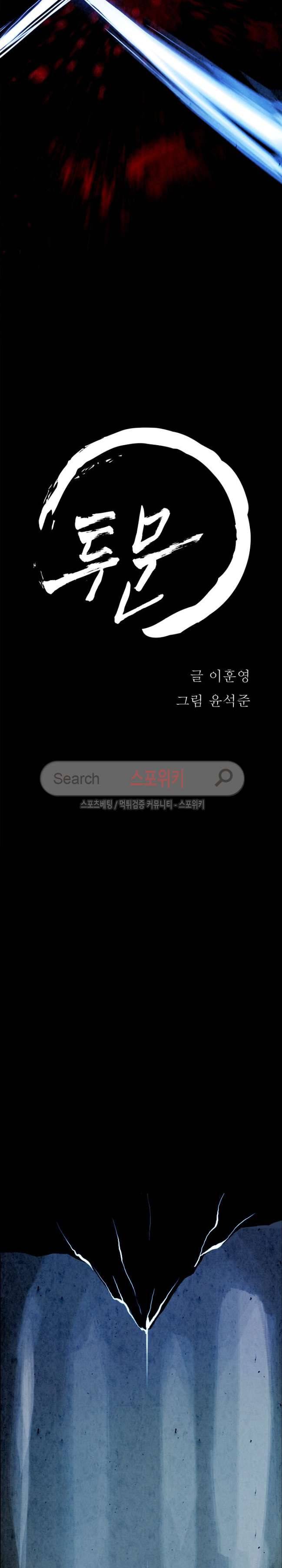투문 1화 10