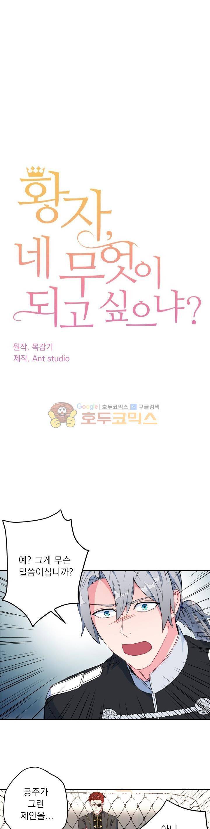 황자, 네 무엇이 되고 싶으냐? 35화 3