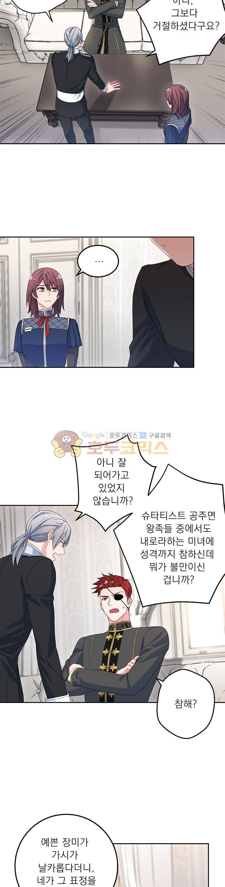 황자, 네 무엇이 되고 싶으냐? 35화 4