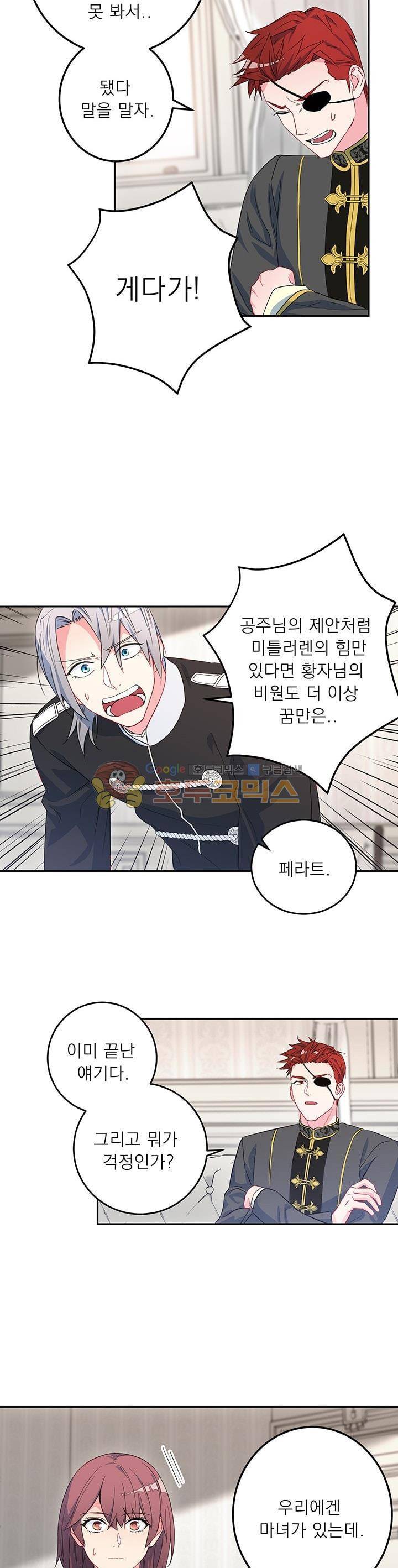 황자, 네 무엇이 되고 싶으냐? 35화 5