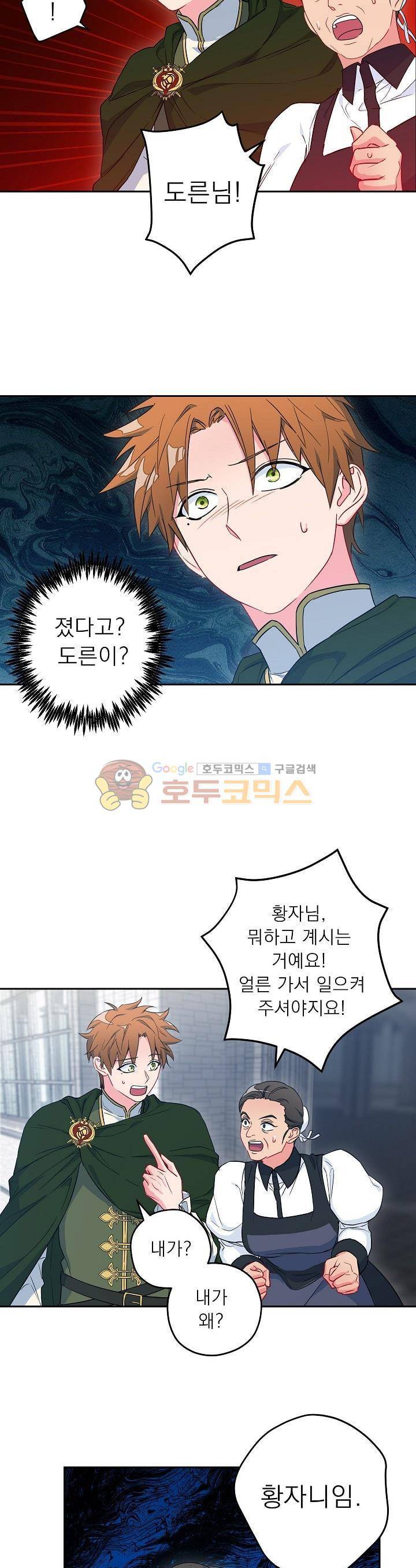 황자, 네 무엇이 되고 싶으냐? 39화 2