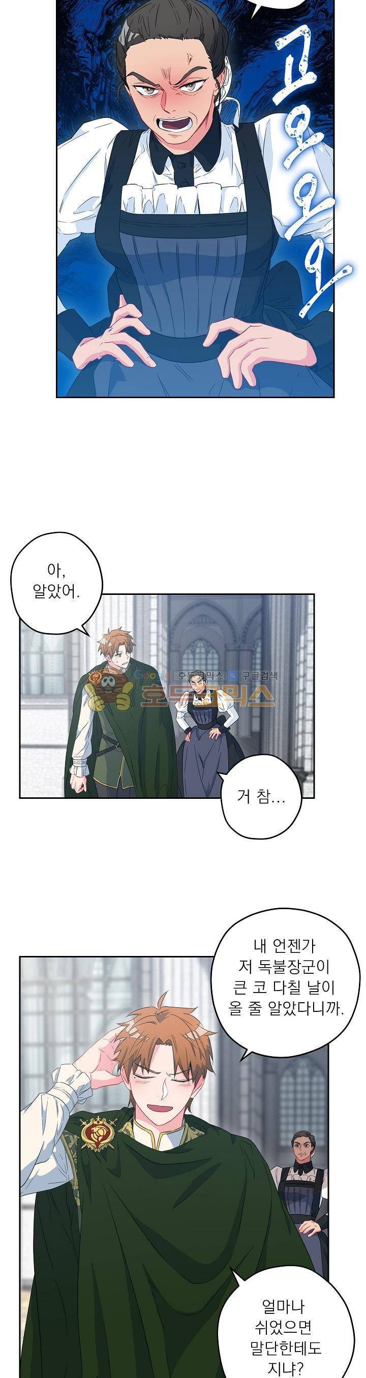 황자, 네 무엇이 되고 싶으냐? 39화 3