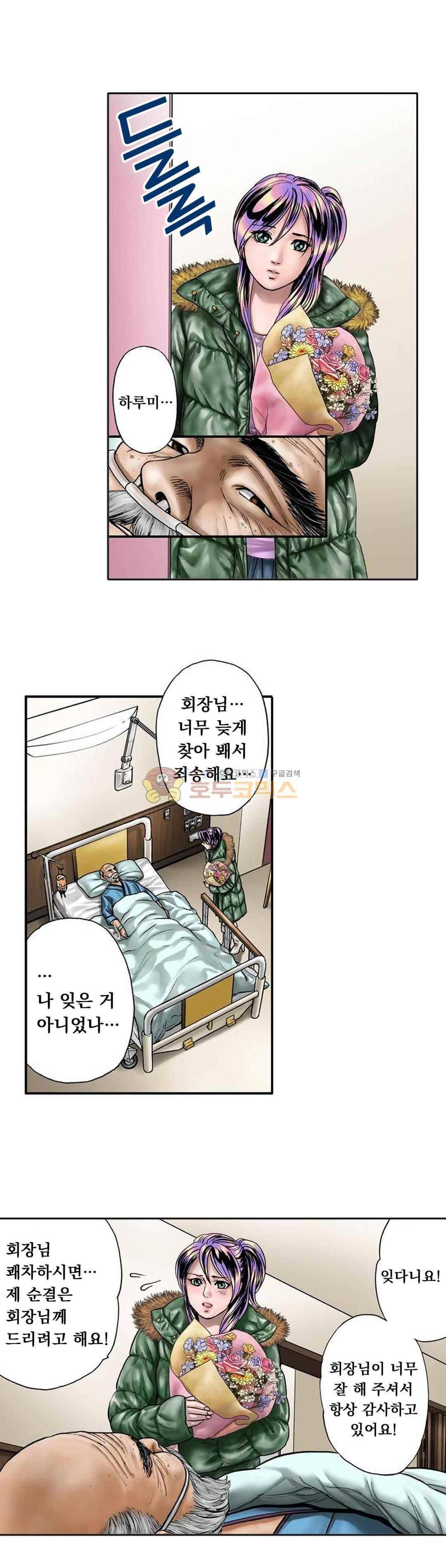 야광화-밤에 피는 꽃 24화 2