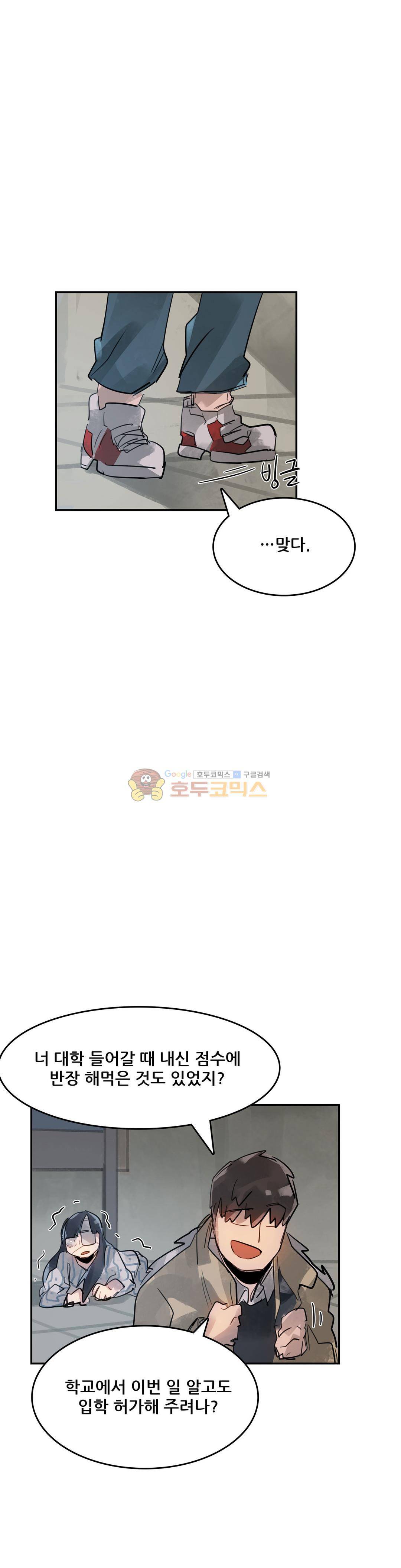 네 사람 61화 - 편지 (1) 3