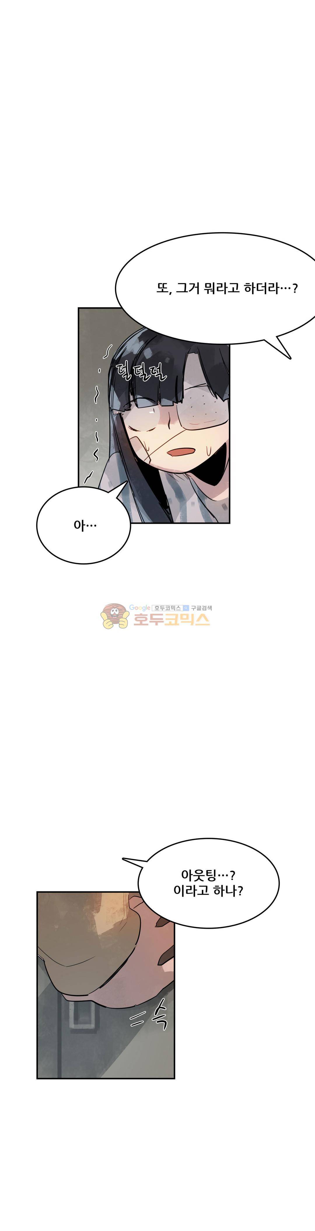 네 사람 61화 - 편지 (1) 4