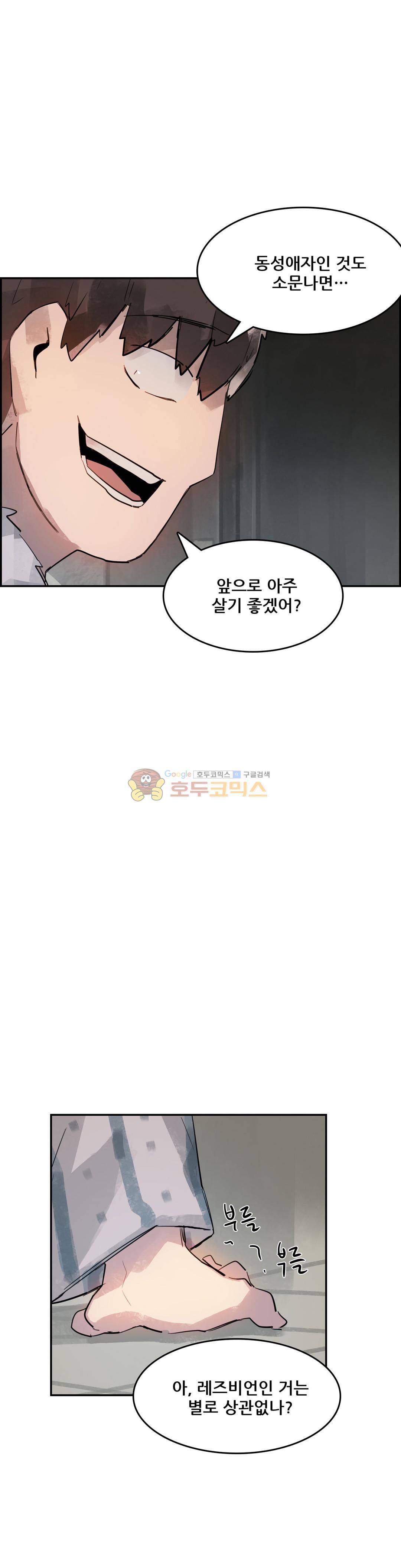 네 사람 61화 - 편지 (1) 5