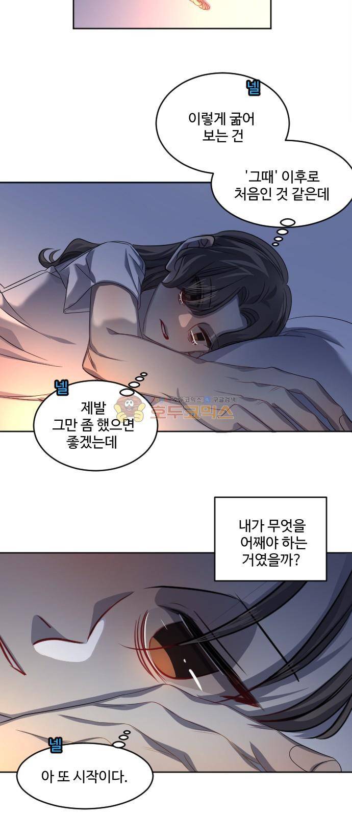Doll 체인지 79화 - 쓰레기통 2