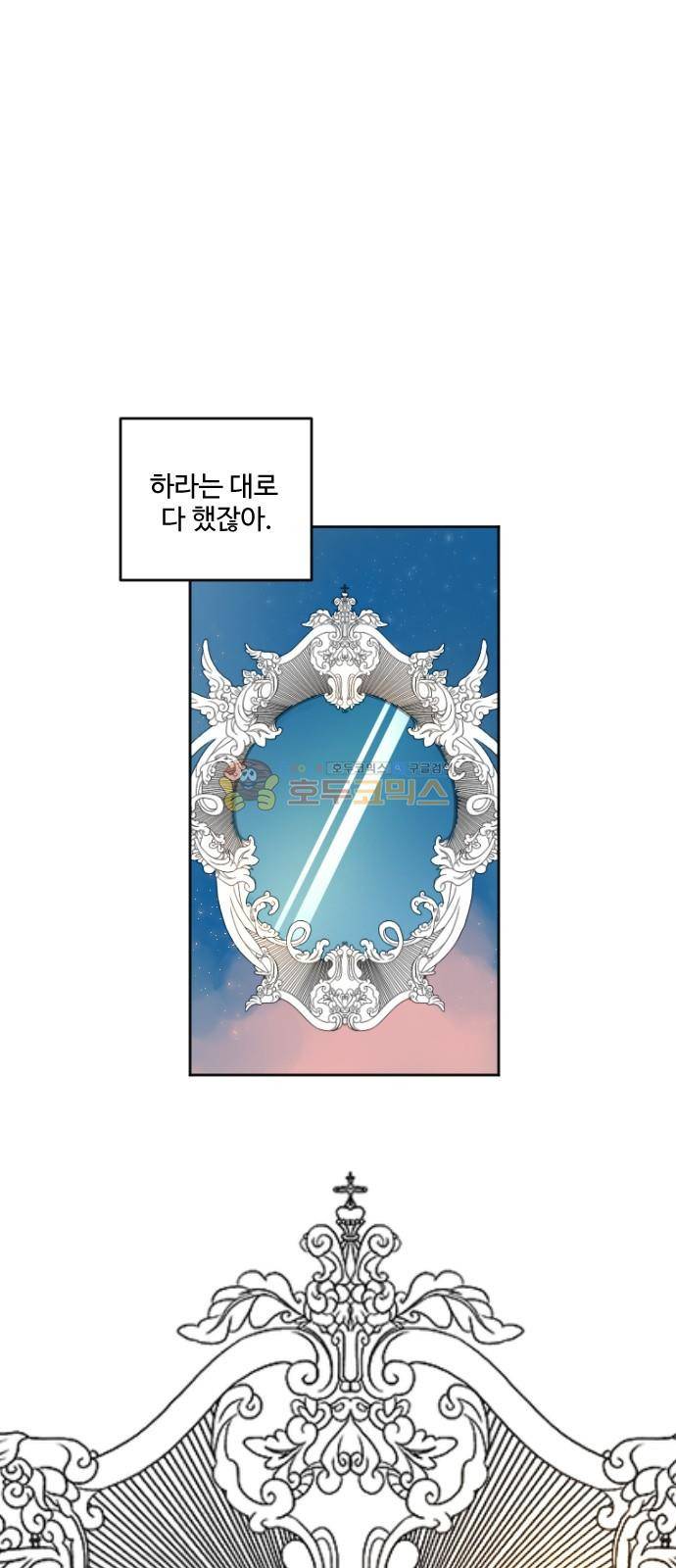 Doll 체인지 79화 - 쓰레기통 3
