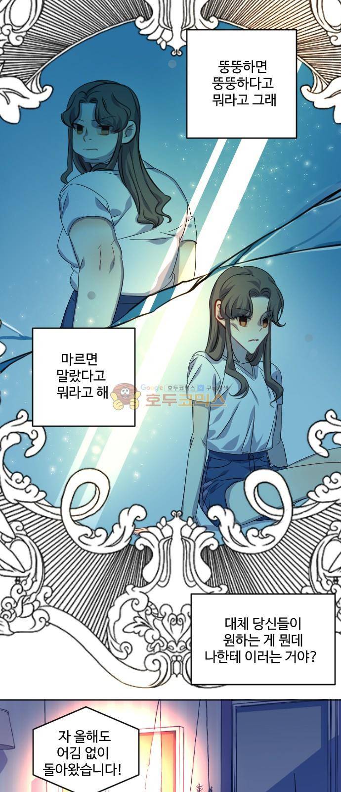 Doll 체인지 79화 - 쓰레기통 4
