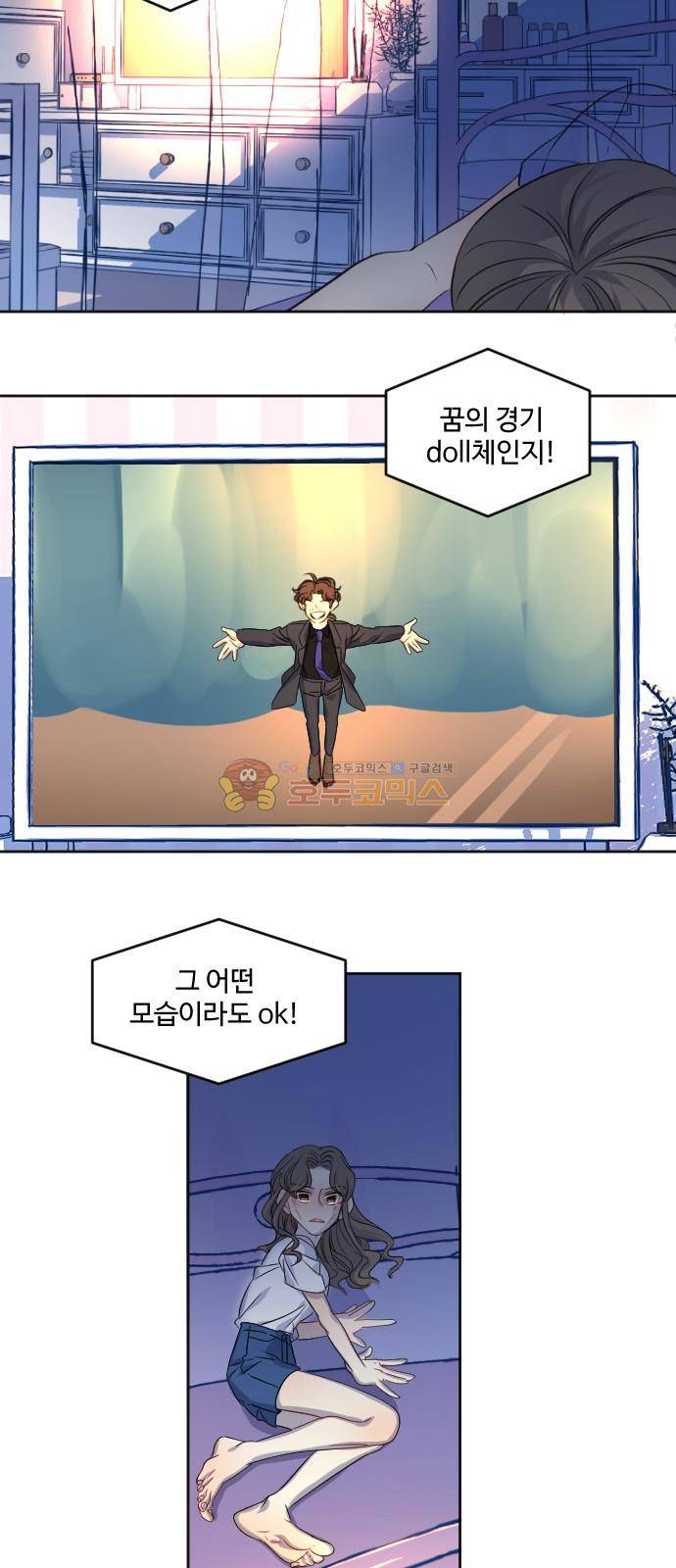 Doll 체인지 79화 - 쓰레기통 5