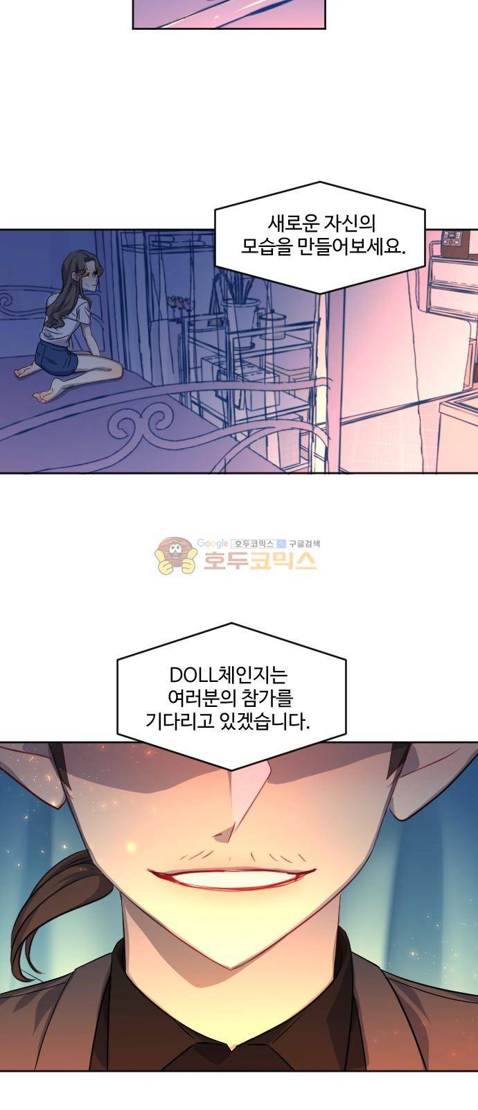 Doll 체인지 79화 - 쓰레기통 6