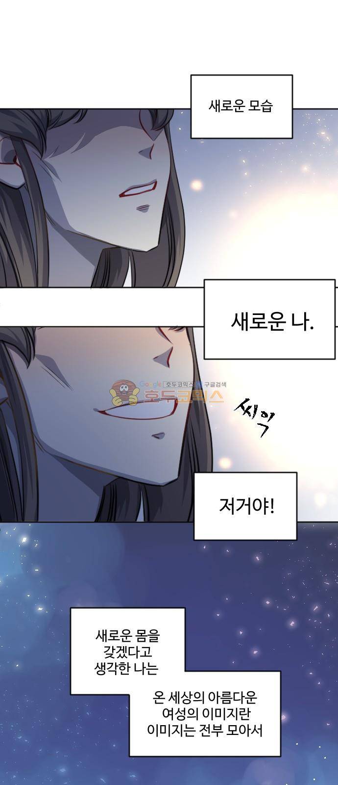 Doll 체인지 79화 - 쓰레기통 7