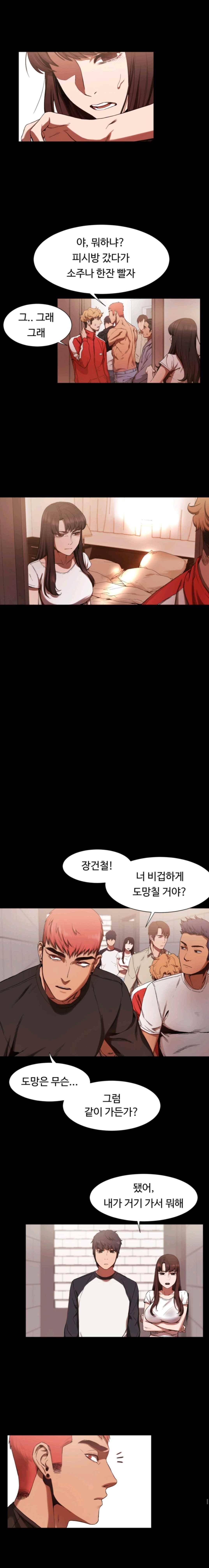 작은 전쟁 3화 9