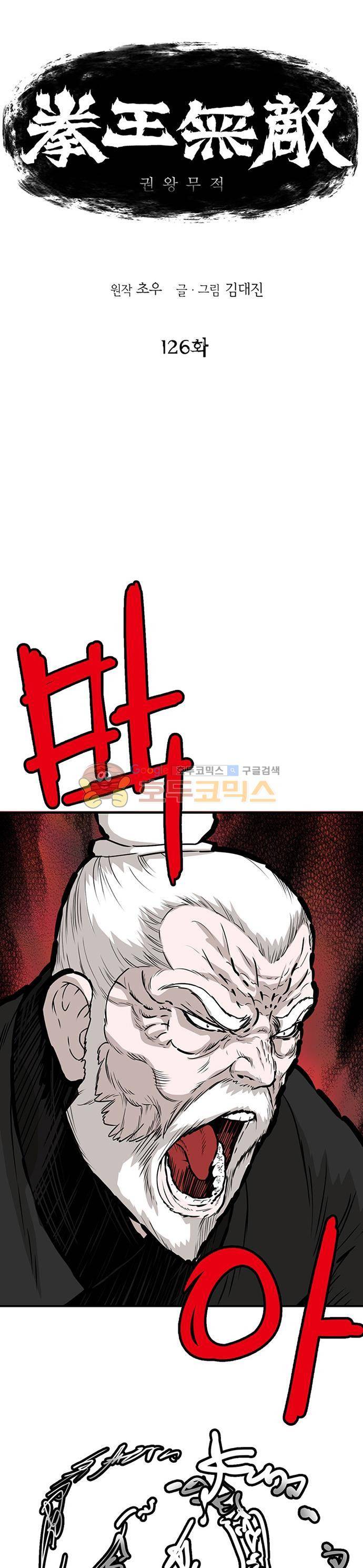 권왕무적 126화 1