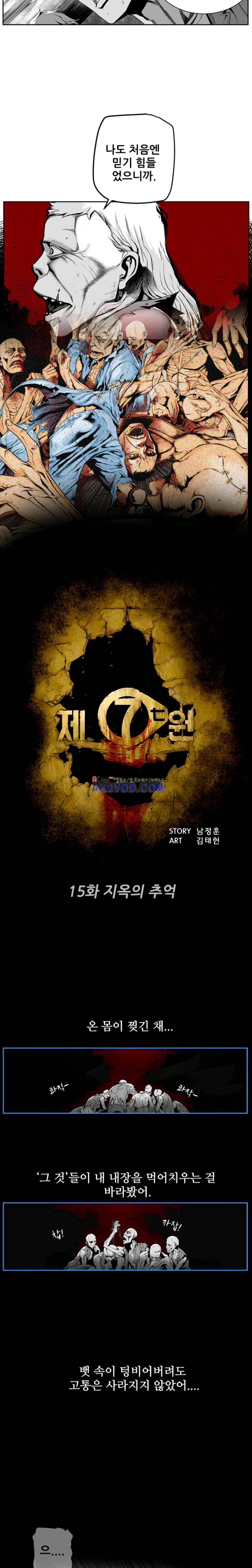 제7원 16화 3
