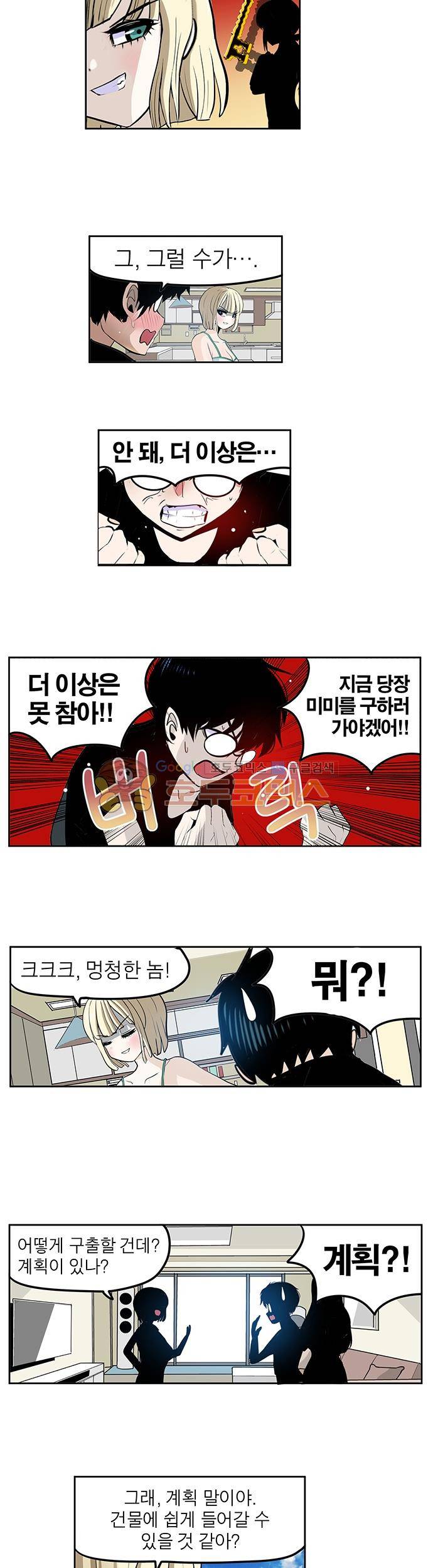 신의 접착제 105화 - 파이팅하자! 2