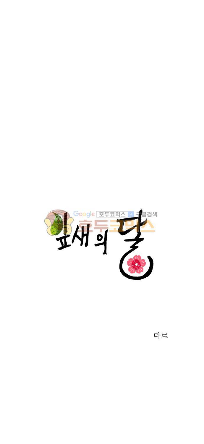 잎새의 달 66화 5