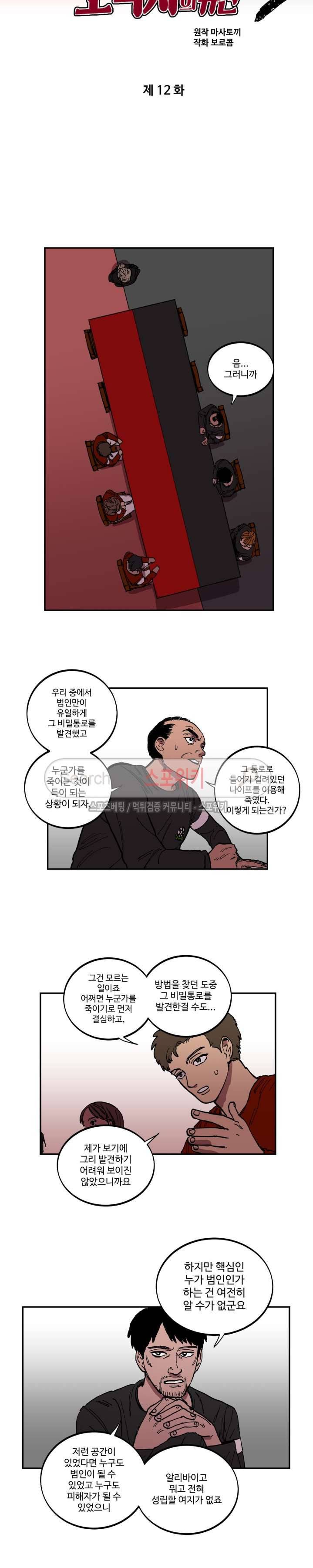 도박사의 유산 12화 2