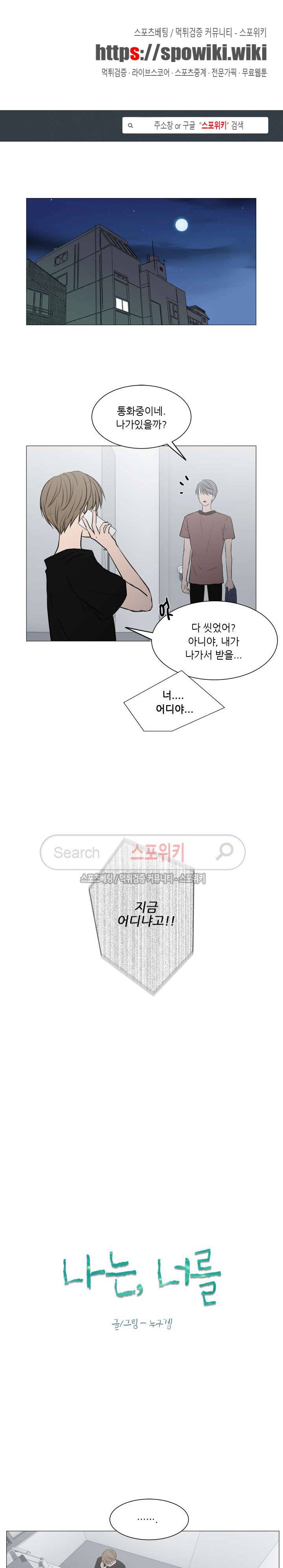 나는, 너를 31화 1