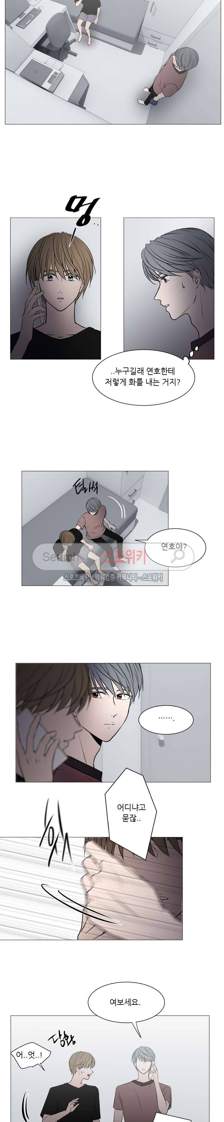 나는, 너를 31화 2