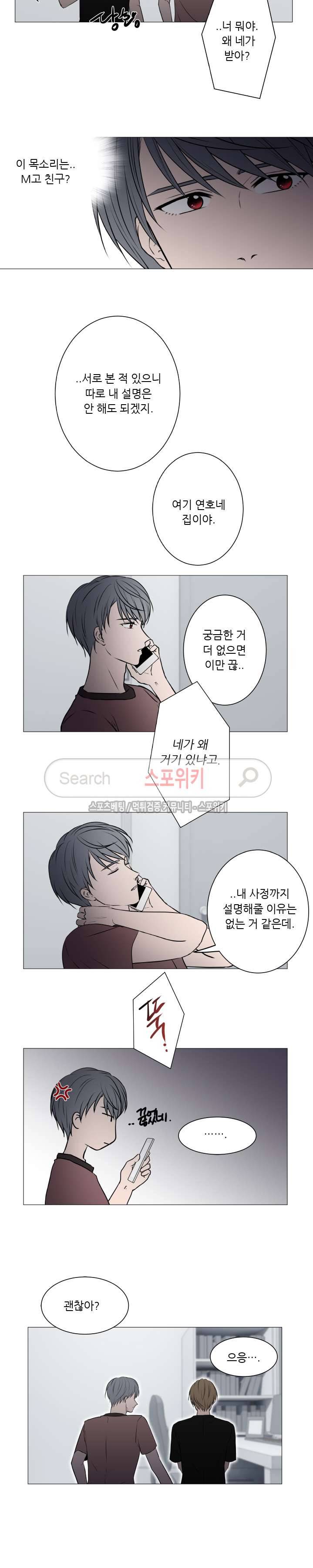 나는, 너를 31화 3