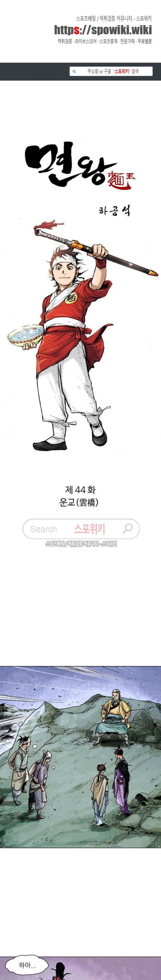 면왕 44화 1