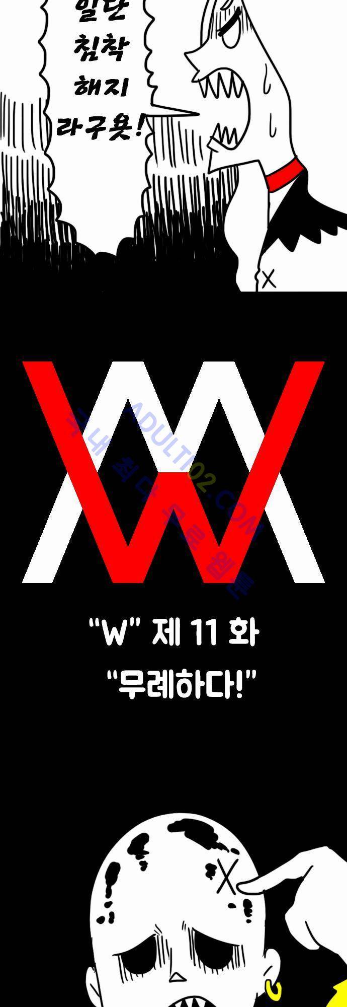 W 11화 3