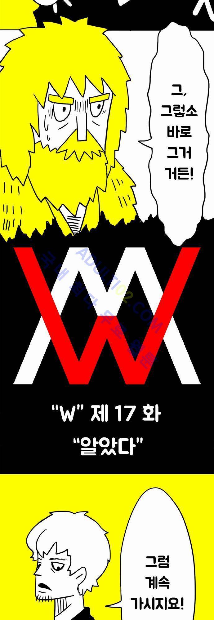 W 17화 3