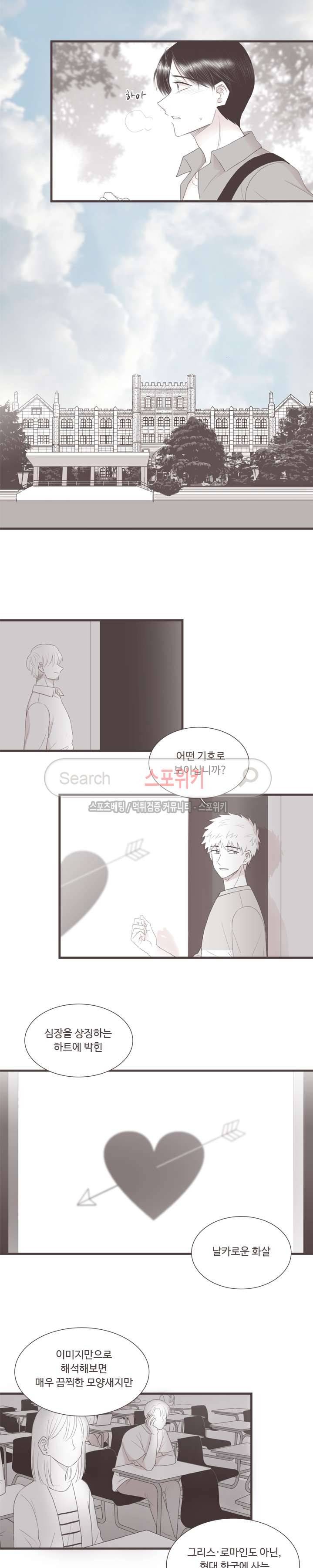 고백에 가까운 농담 최종화 2