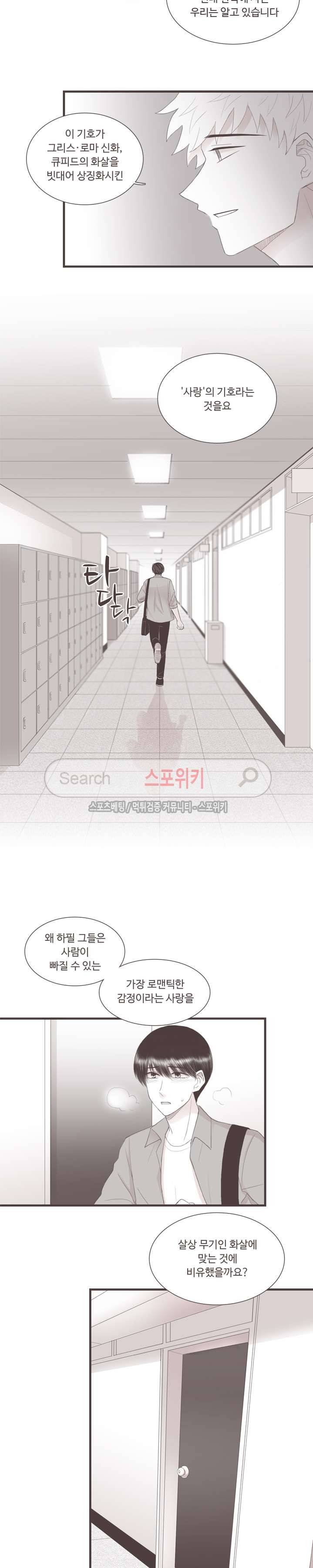 고백에 가까운 농담 최종화 3