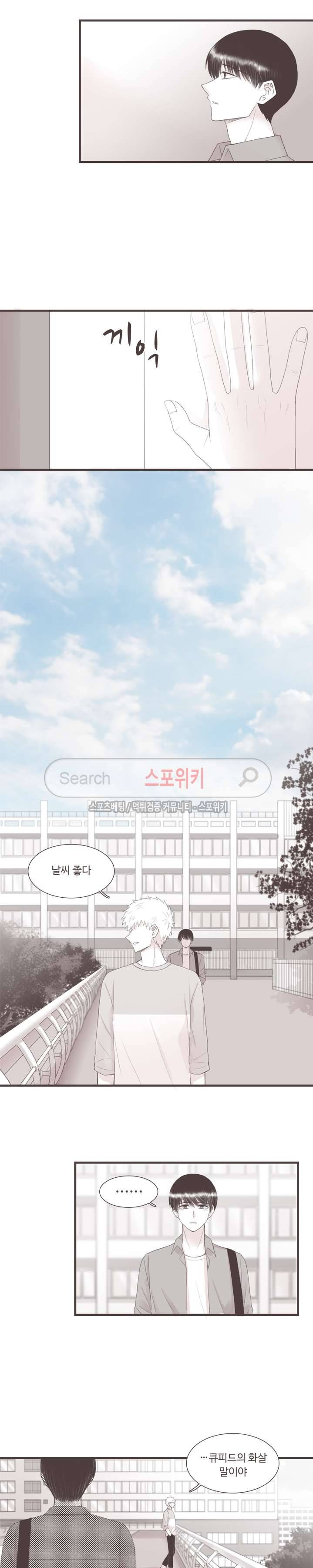 고백에 가까운 농담 최종화 7