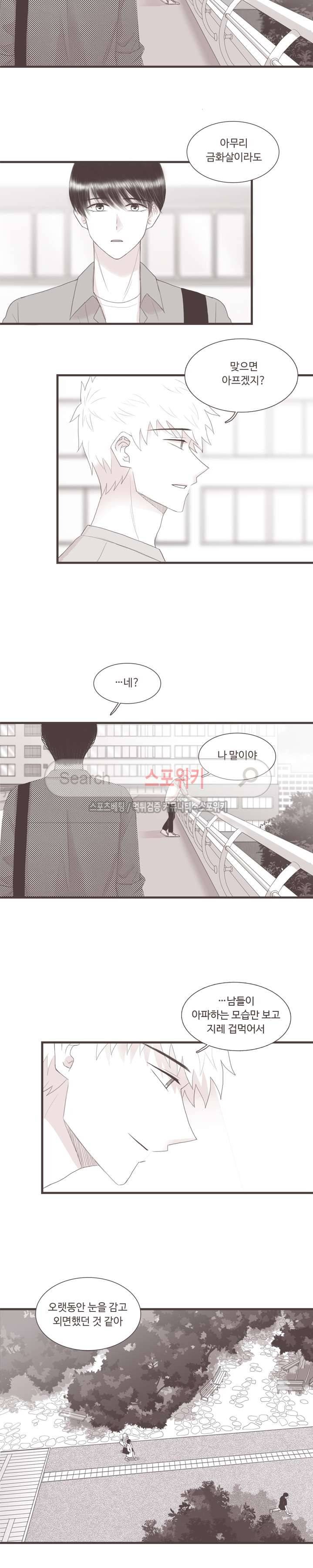 고백에 가까운 농담 최종화 8