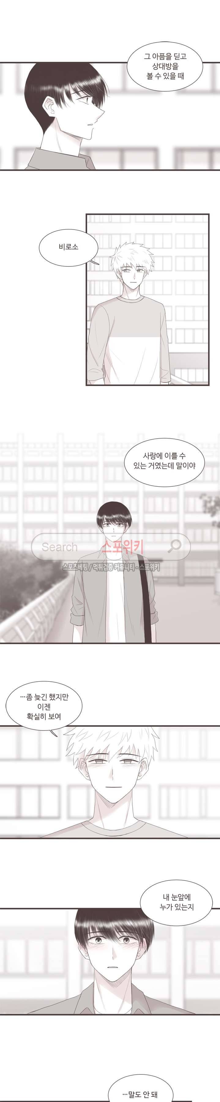 고백에 가까운 농담 최종화 9