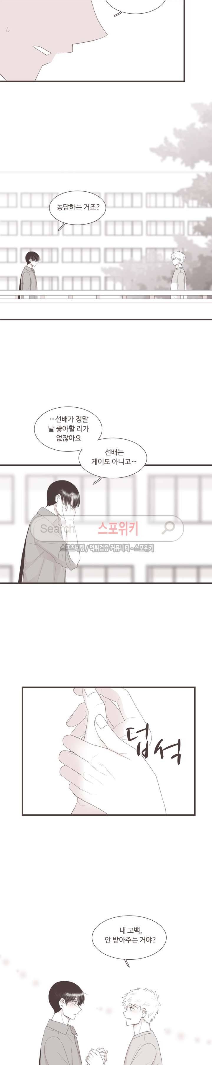 고백에 가까운 농담 최종화 10