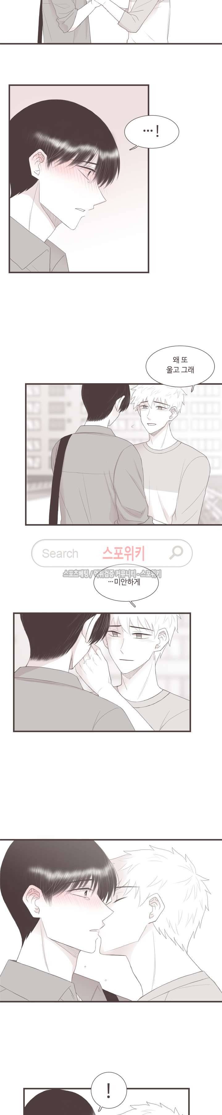 고백에 가까운 농담 최종화 11