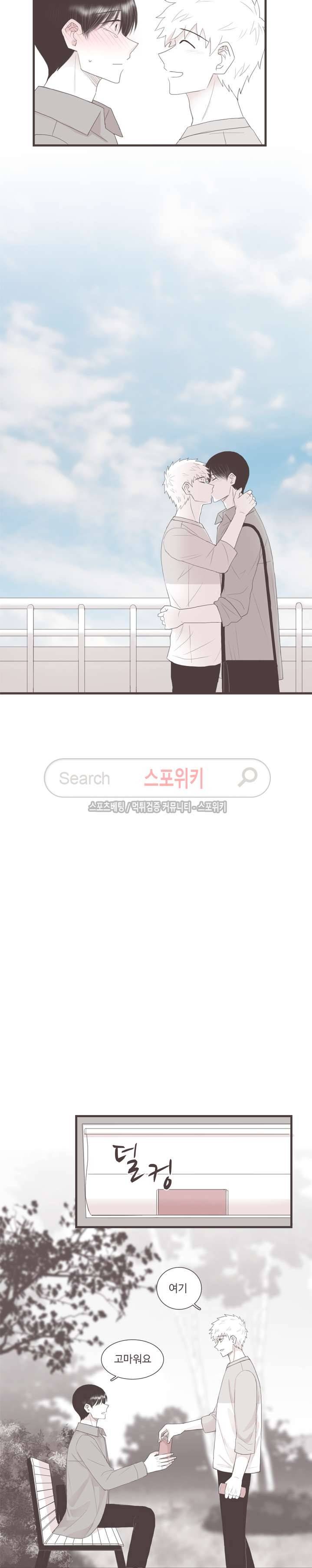 고백에 가까운 농담 최종화 12