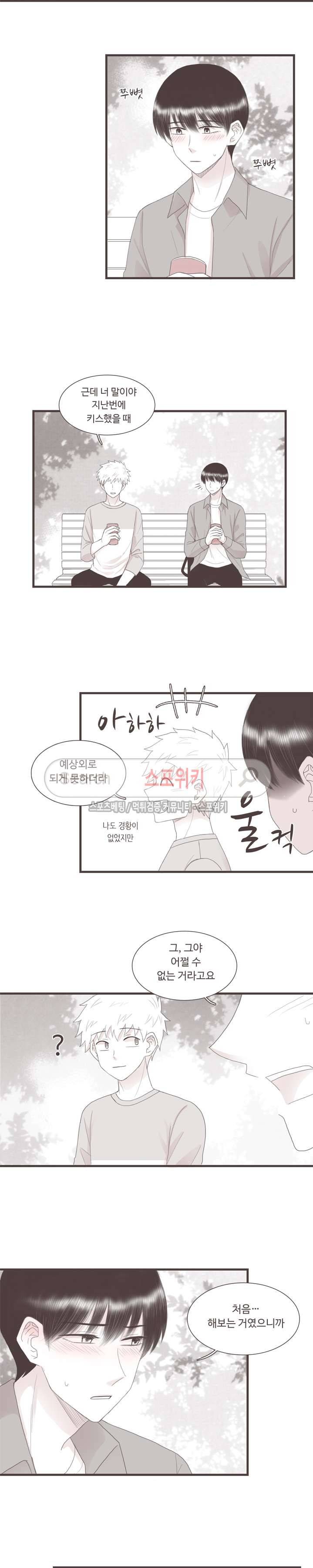 고백에 가까운 농담 최종화 13