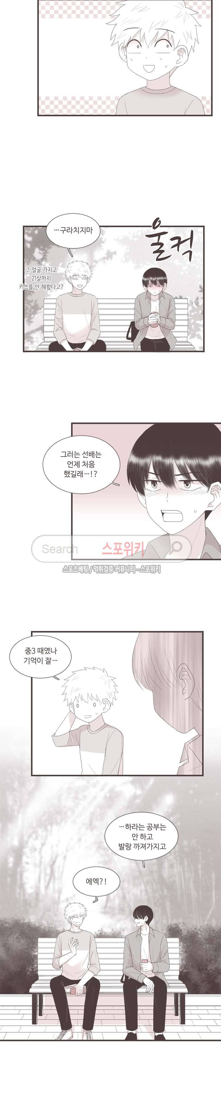 고백에 가까운 농담 최종화 14