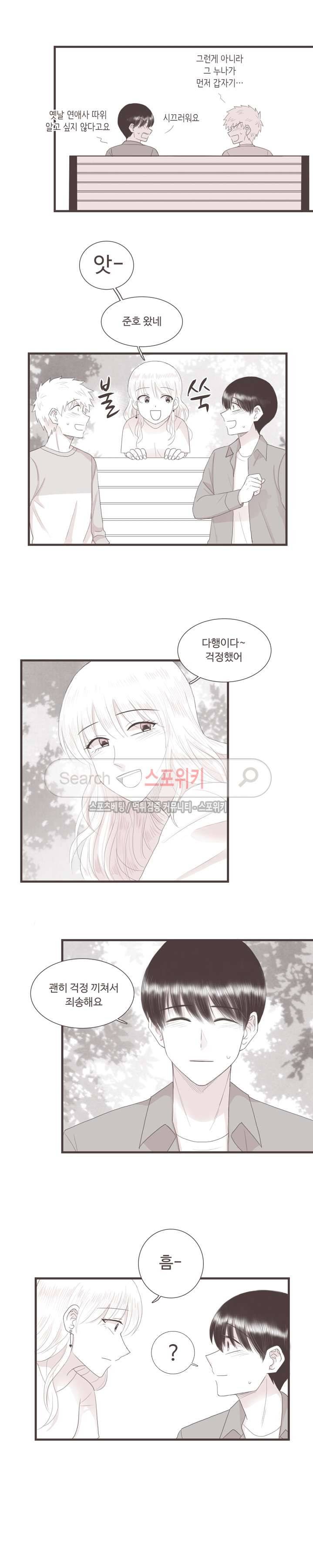 고백에 가까운 농담 최종화 15