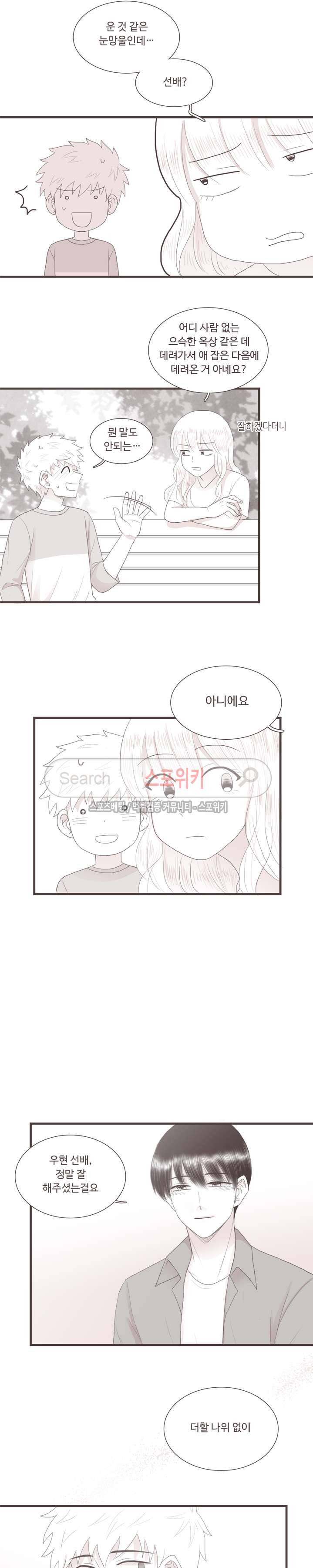 고백에 가까운 농담 최종화 16