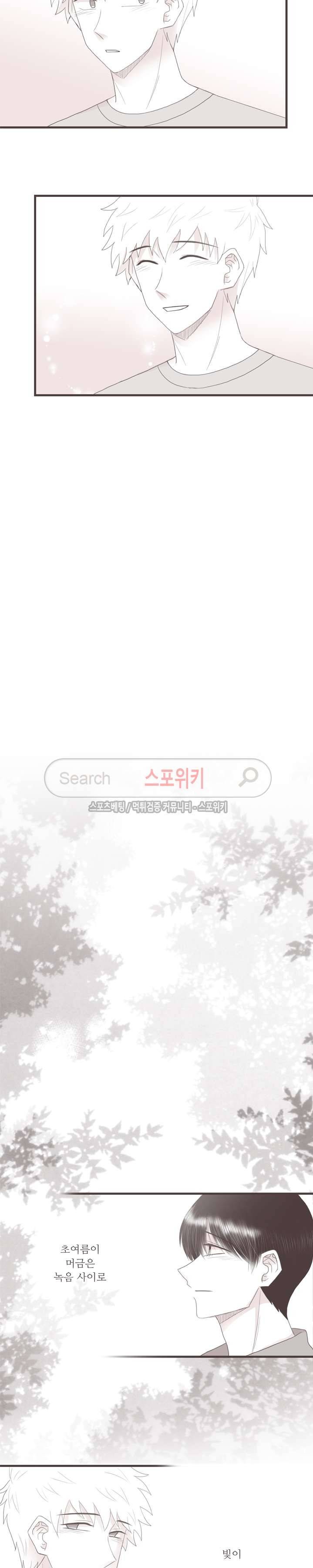 고백에 가까운 농담 최종화 17