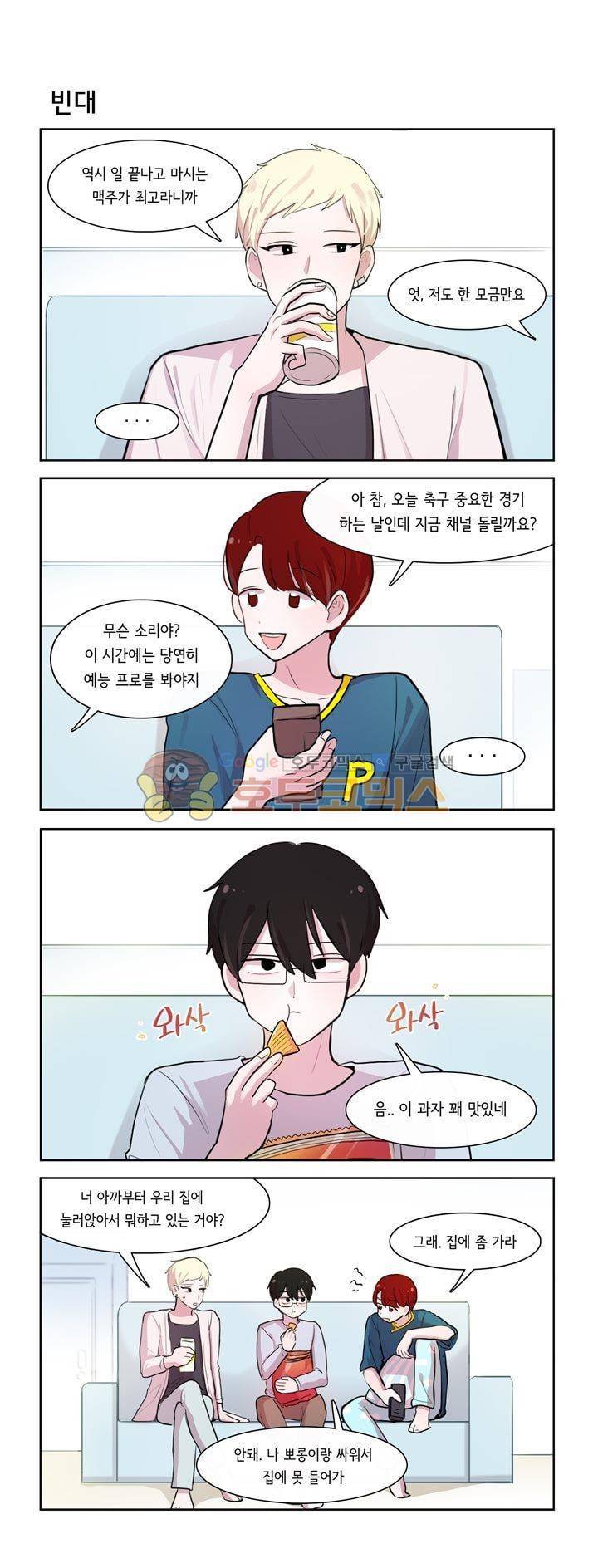 그녀는 나를 싫어해 시즌2 46화 1