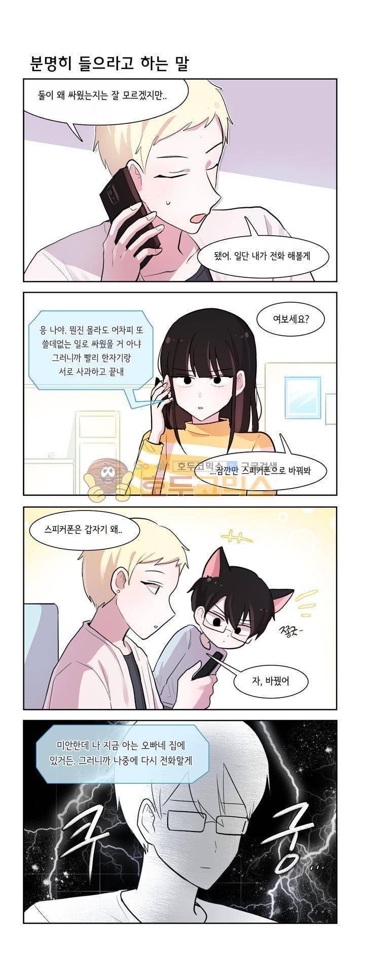 그녀는 나를 싫어해 시즌2 46화 2